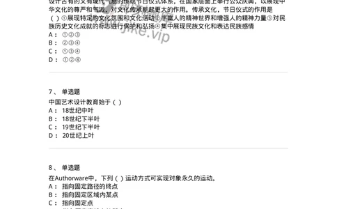 1602-2025年军队文职人员招聘《艺术设计》模拟预测2-137615_军队文职(1)_01.军队文职真题-专业课_（全）版本一（历年真题+章节练习+模拟题）_艺术设计(军队文职)_预测模拟_纯题目