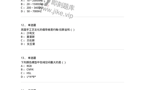 1602-2025年军队文职人员招聘《艺术设计》模拟预测2-137615_军队文职(1)_01.军队文职真题-专业课_（全）版本一（历年真题+章节练习+模拟题）_艺术设计(军队文职)_预测模拟_纯题目