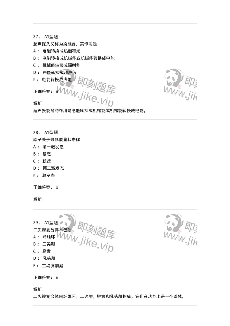 6602-2025年军队文职考试《医学影像技术》模拟预测7-137861_军队文职(1)_01.军队文职真题-专业课_（全）版本一（历年真题+章节练习+模拟题）_医学影像技术(军队文职)_预测模拟_题目+解析