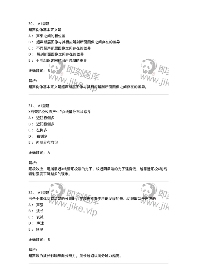 6602-2025年军队文职考试《医学影像技术》模拟预测7-137861_军队文职(1)_01.军队文职真题-专业课_（全）版本一（历年真题+章节练习+模拟题）_医学影像技术(军队文职)_预测模拟_题目+解析