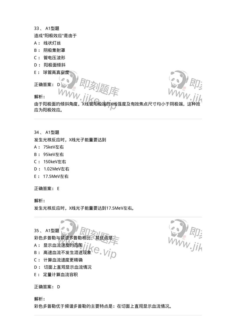6602-2025年军队文职考试《医学影像技术》模拟预测7-137861_军队文职(1)_01.军队文职真题-专业课_（全）版本一（历年真题+章节练习+模拟题）_医学影像技术(军队文职)_预测模拟_题目+解析