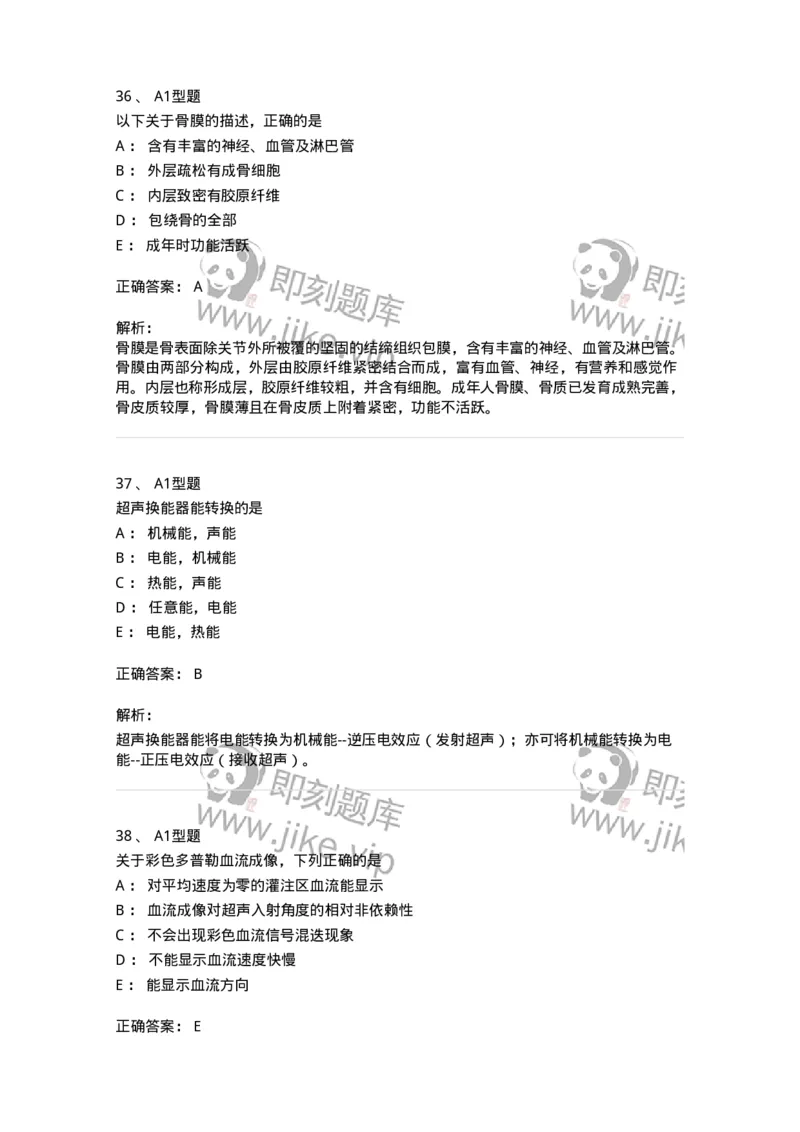 6602-2025年军队文职考试《医学影像技术》模拟预测7-137861_军队文职(1)_01.军队文职真题-专业课_（全）版本一（历年真题+章节练习+模拟题）_医学影像技术(军队文职)_预测模拟_题目+解析