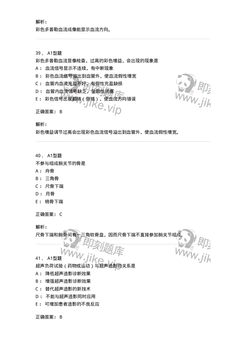 6602-2025年军队文职考试《医学影像技术》模拟预测7-137861_军队文职(1)_01.军队文职真题-专业课_（全）版本一（历年真题+章节练习+模拟题）_医学影像技术(军队文职)_预测模拟_题目+解析