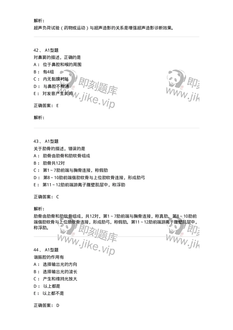 6602-2025年军队文职考试《医学影像技术》模拟预测7-137861_军队文职(1)_01.军队文职真题-专业课_（全）版本一（历年真题+章节练习+模拟题）_医学影像技术(军队文职)_预测模拟_题目+解析