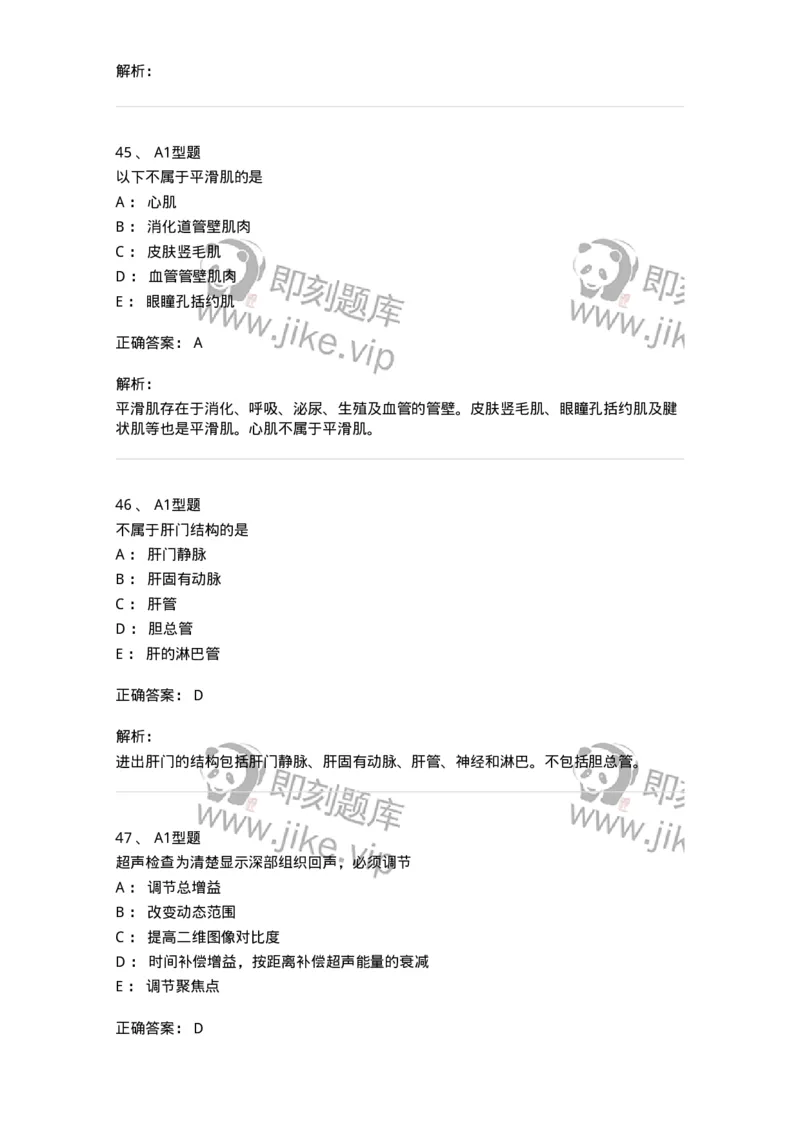 6602-2025年军队文职考试《医学影像技术》模拟预测7-137861_军队文职(1)_01.军队文职真题-专业课_（全）版本一（历年真题+章节练习+模拟题）_医学影像技术(军队文职)_预测模拟_题目+解析
