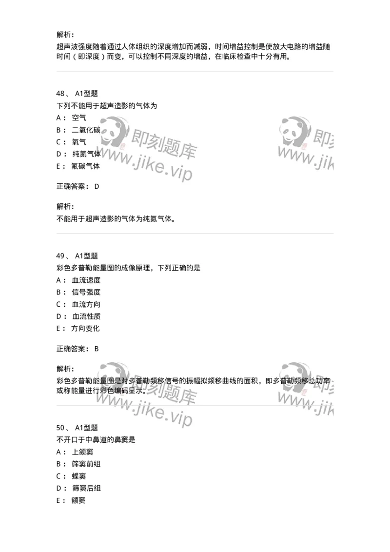 6602-2025年军队文职考试《医学影像技术》模拟预测7-137861_军队文职(1)_01.军队文职真题-专业课_（全）版本一（历年真题+章节练习+模拟题）_医学影像技术(军队文职)_预测模拟_题目+解析