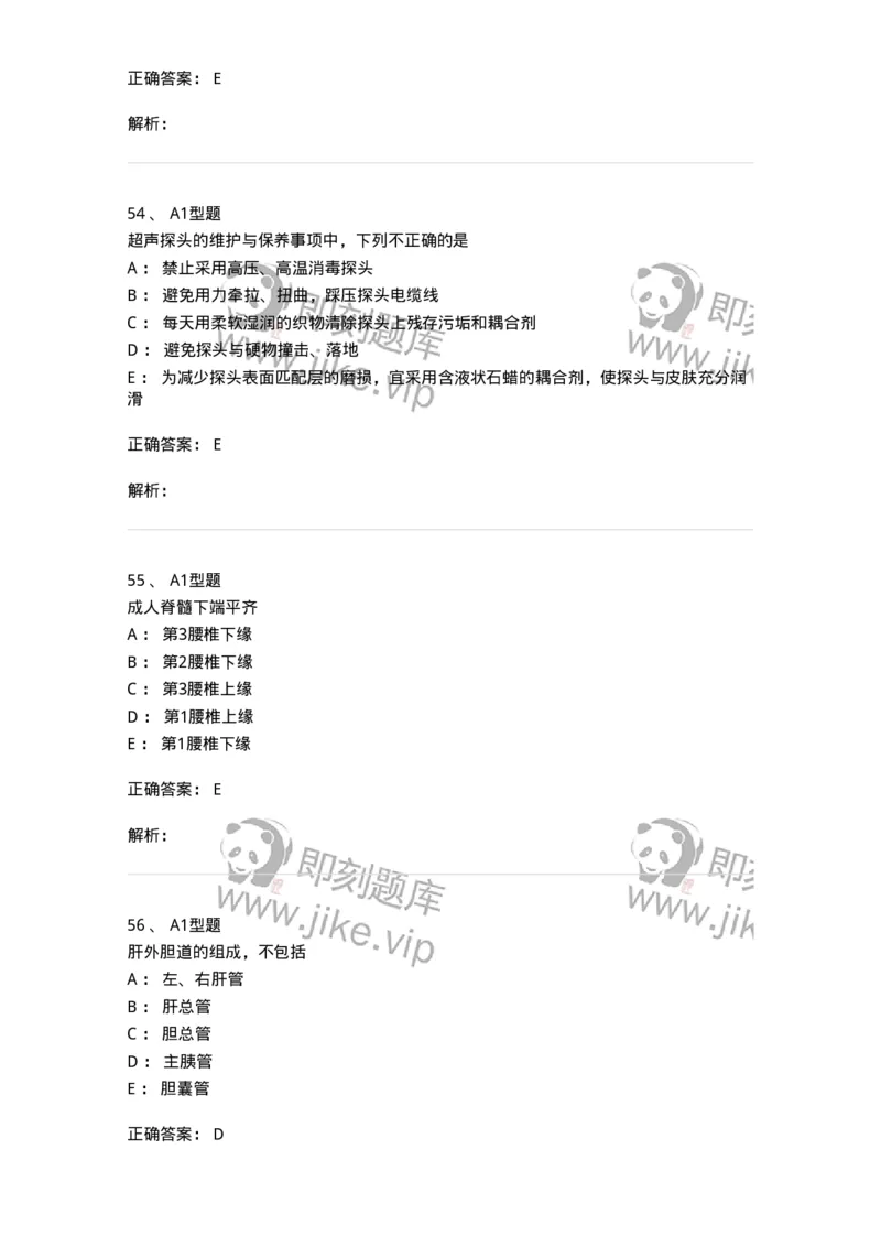 6602-2025年军队文职考试《医学影像技术》模拟预测7-137861_军队文职(1)_01.军队文职真题-专业课_（全）版本一（历年真题+章节练习+模拟题）_医学影像技术(军队文职)_预测模拟_题目+解析