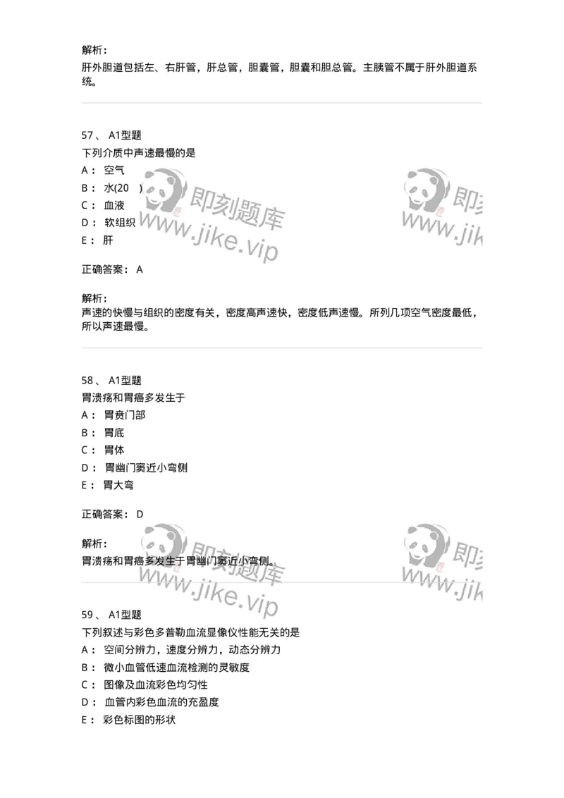 6602-2025年军队文职考试《医学影像技术》模拟预测7-137861_军队文职(1)_01.军队文职真题-专业课_（全）版本一（历年真题+章节练习+模拟题）_医学影像技术(军队文职)_预测模拟_题目+解析