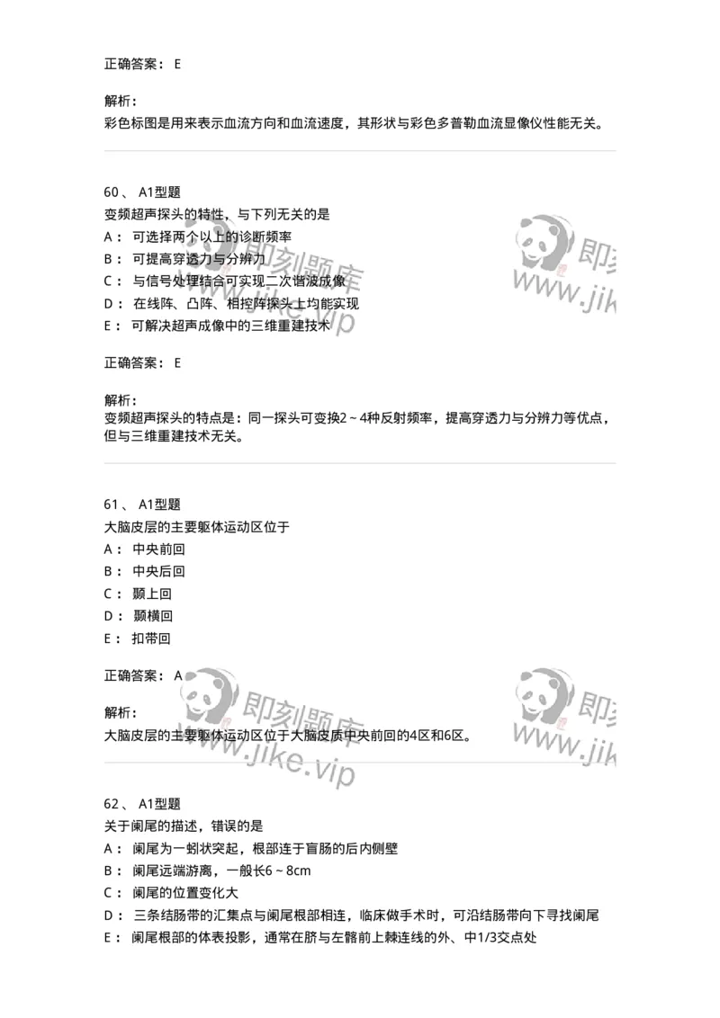 6602-2025年军队文职考试《医学影像技术》模拟预测7-137861_军队文职(1)_01.军队文职真题-专业课_（全）版本一（历年真题+章节练习+模拟题）_医学影像技术(军队文职)_预测模拟_题目+解析