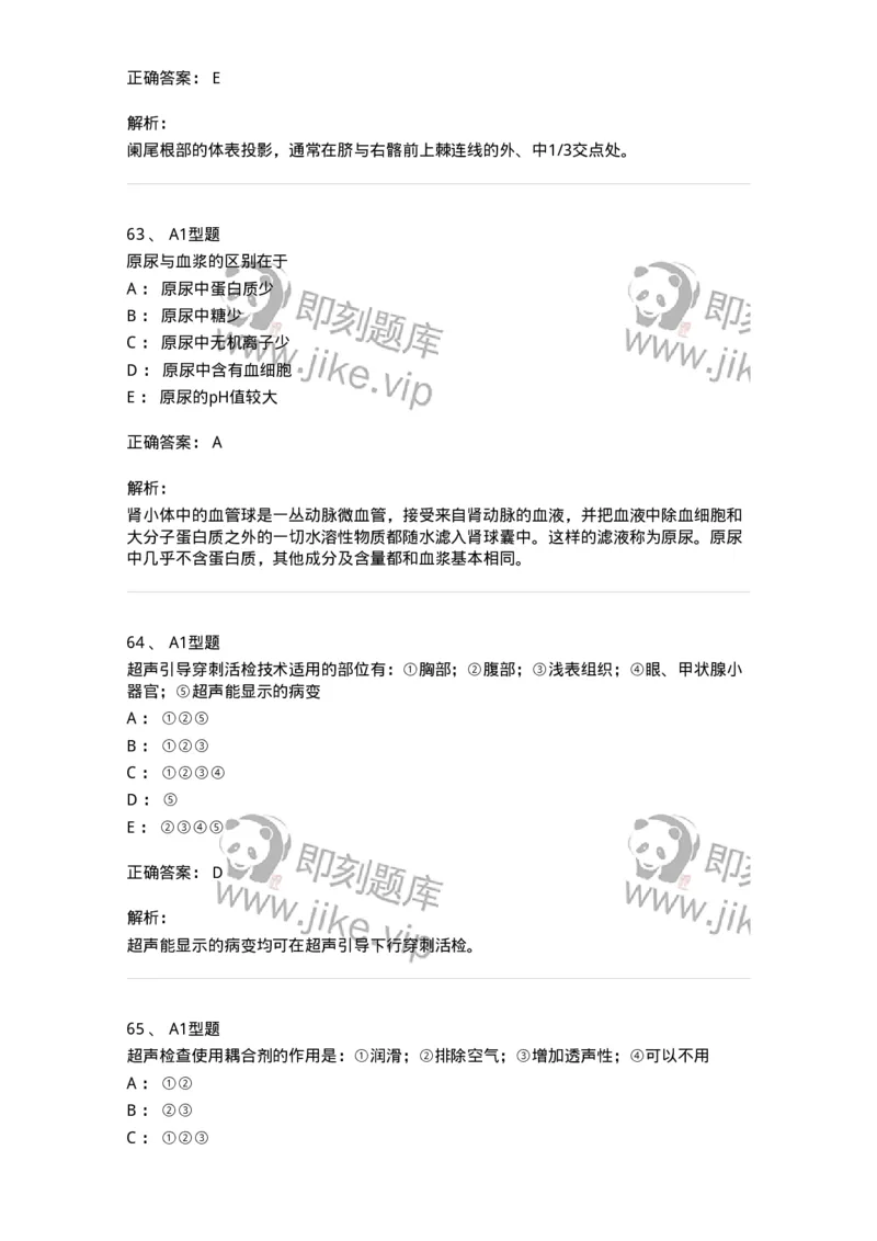 6602-2025年军队文职考试《医学影像技术》模拟预测7-137861_军队文职(1)_01.军队文职真题-专业课_（全）版本一（历年真题+章节练习+模拟题）_医学影像技术(军队文职)_预测模拟_题目+解析