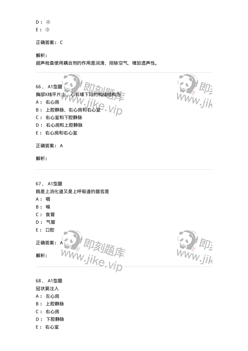6602-2025年军队文职考试《医学影像技术》模拟预测7-137861_军队文职(1)_01.军队文职真题-专业课_（全）版本一（历年真题+章节练习+模拟题）_医学影像技术(军队文职)_预测模拟_题目+解析
