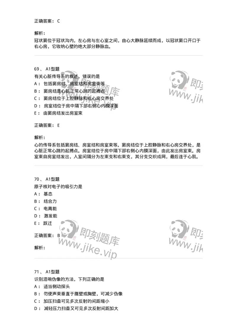 6602-2025年军队文职考试《医学影像技术》模拟预测7-137861_军队文职(1)_01.军队文职真题-专业课_（全）版本一（历年真题+章节练习+模拟题）_医学影像技术(军队文职)_预测模拟_题目+解析