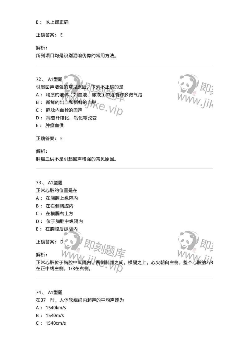 6602-2025年军队文职考试《医学影像技术》模拟预测7-137861_军队文职(1)_01.军队文职真题-专业课_（全）版本一（历年真题+章节练习+模拟题）_医学影像技术(军队文职)_预测模拟_题目+解析