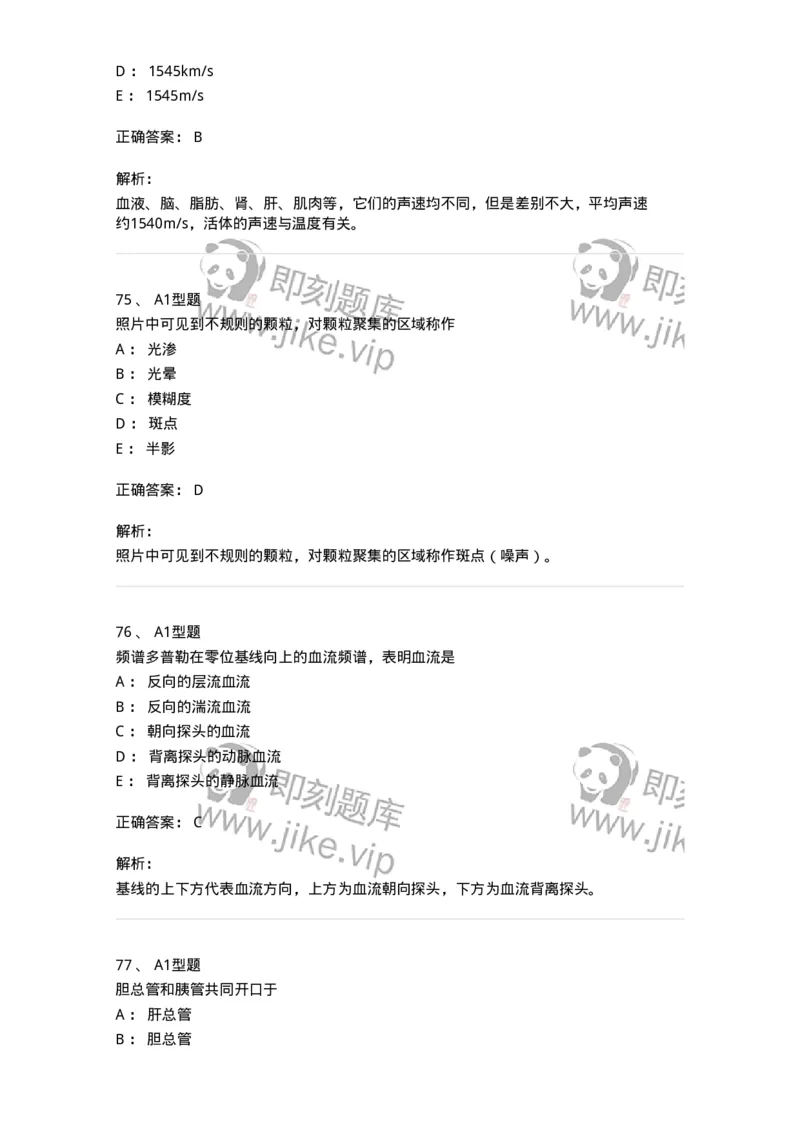 6602-2025年军队文职考试《医学影像技术》模拟预测7-137861_军队文职(1)_01.军队文职真题-专业课_（全）版本一（历年真题+章节练习+模拟题）_医学影像技术(军队文职)_预测模拟_题目+解析