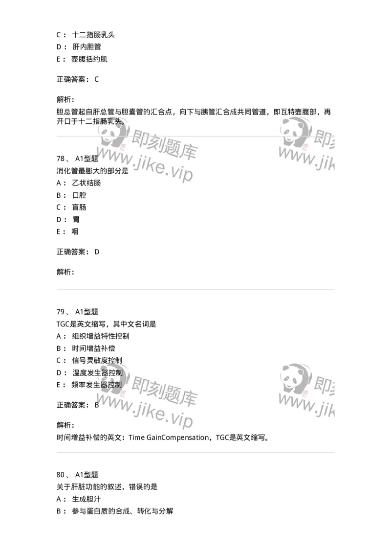 6602-2025年军队文职考试《医学影像技术》模拟预测7-137861_军队文职(1)_01.军队文职真题-专业课_（全）版本一（历年真题+章节练习+模拟题）_医学影像技术(军队文职)_预测模拟_题目+解析