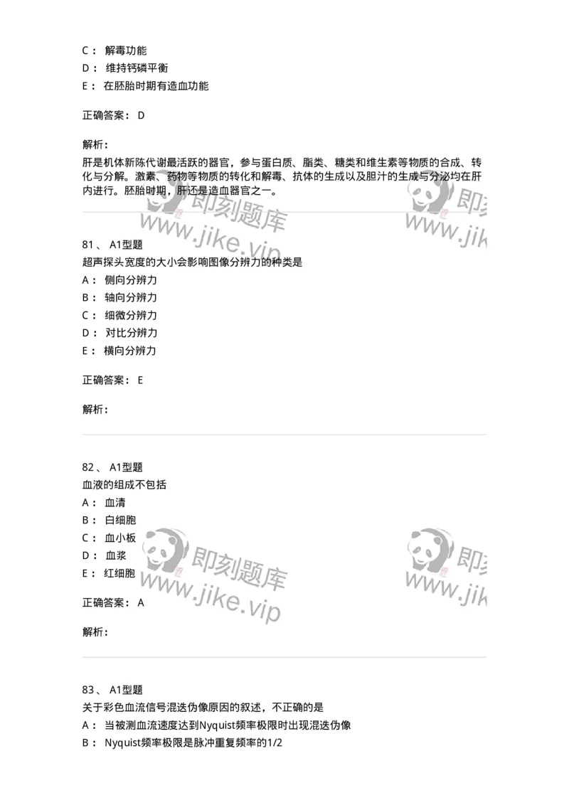 6602-2025年军队文职考试《医学影像技术》模拟预测7-137861_军队文职(1)_01.军队文职真题-专业课_（全）版本一（历年真题+章节练习+模拟题）_医学影像技术(军队文职)_预测模拟_题目+解析