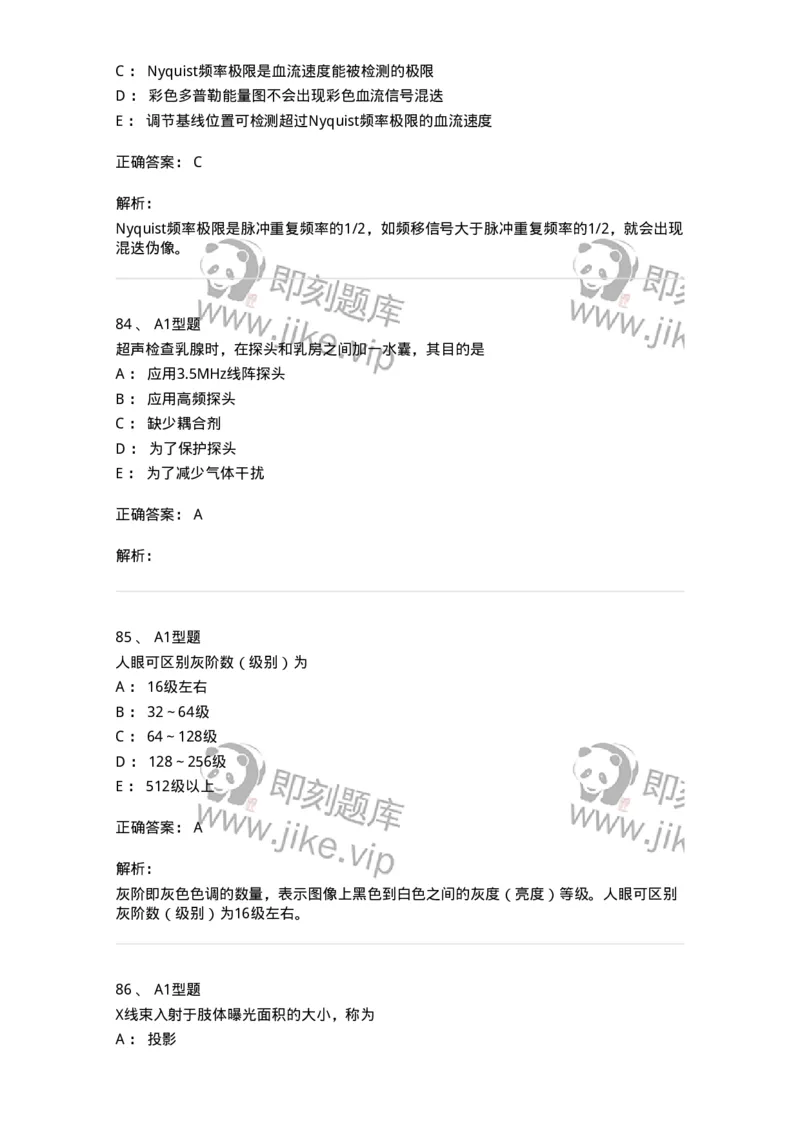 6602-2025年军队文职考试《医学影像技术》模拟预测7-137861_军队文职(1)_01.军队文职真题-专业课_（全）版本一（历年真题+章节练习+模拟题）_医学影像技术(军队文职)_预测模拟_题目+解析