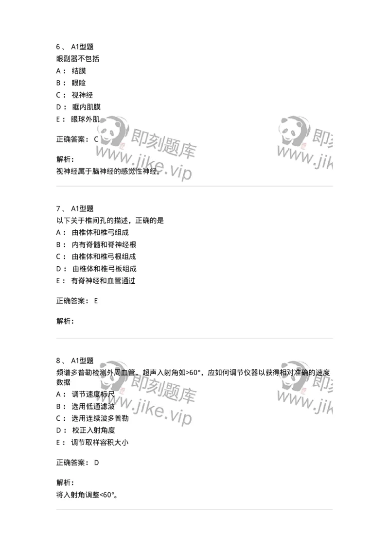 6602-2025年军队文职考试《医学影像技术》模拟预测7-137861_军队文职(1)_01.军队文职真题-专业课_（全）版本一（历年真题+章节练习+模拟题）_医学影像技术(军队文职)_预测模拟_题目+解析