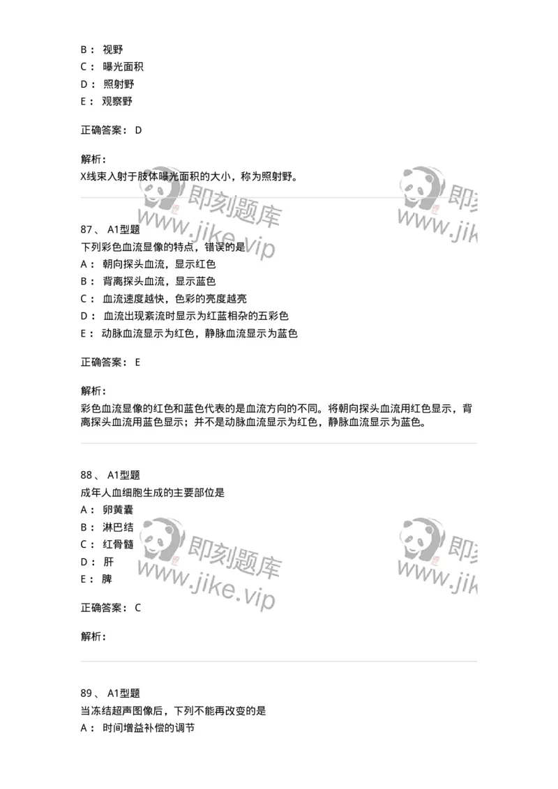 6602-2025年军队文职考试《医学影像技术》模拟预测7-137861_军队文职(1)_01.军队文职真题-专业课_（全）版本一（历年真题+章节练习+模拟题）_医学影像技术(军队文职)_预测模拟_题目+解析