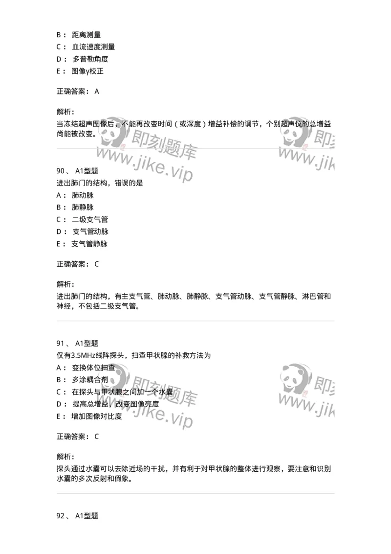 6602-2025年军队文职考试《医学影像技术》模拟预测7-137861_军队文职(1)_01.军队文职真题-专业课_（全）版本一（历年真题+章节练习+模拟题）_医学影像技术(军队文职)_预测模拟_题目+解析