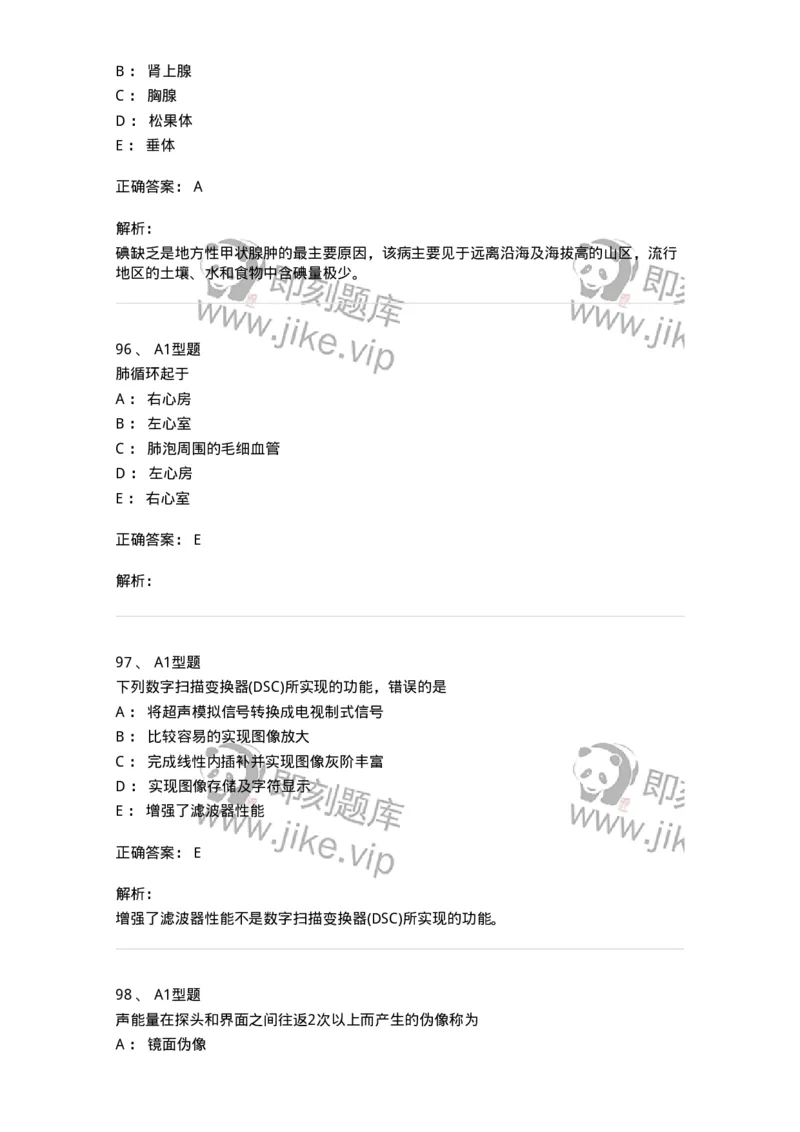 6602-2025年军队文职考试《医学影像技术》模拟预测7-137861_军队文职(1)_01.军队文职真题-专业课_（全）版本一（历年真题+章节练习+模拟题）_医学影像技术(军队文职)_预测模拟_题目+解析