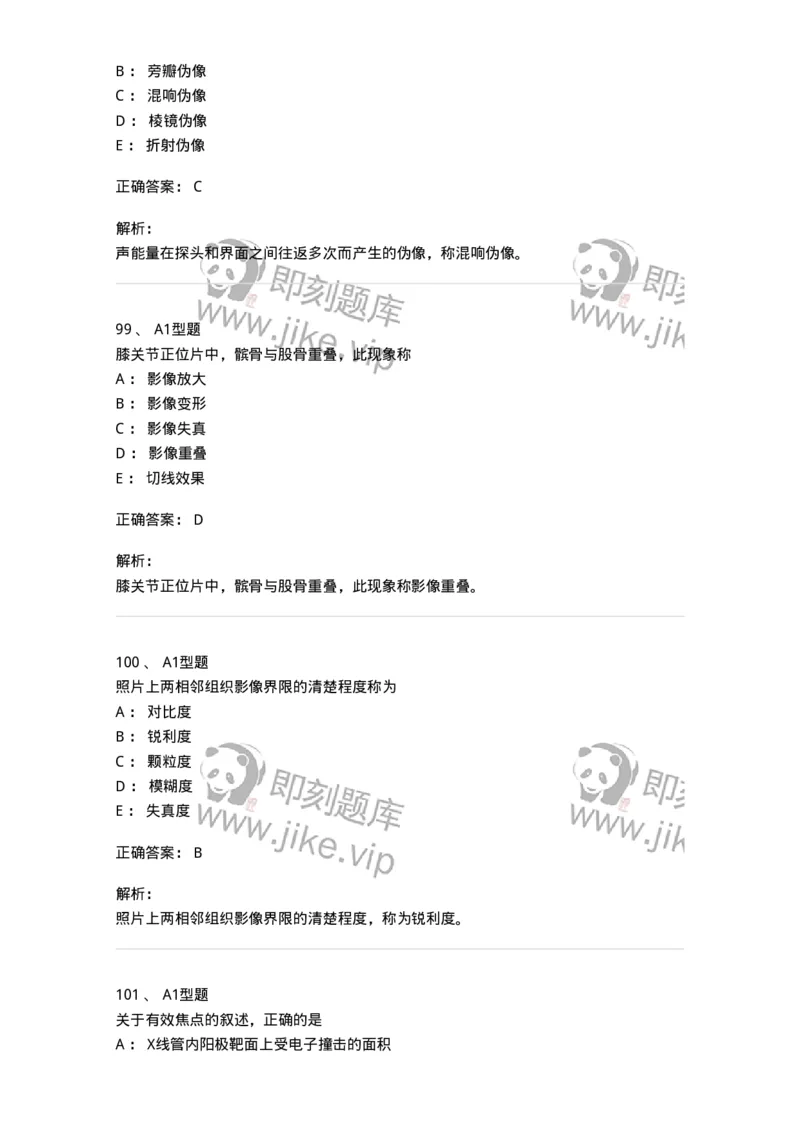 6602-2025年军队文职考试《医学影像技术》模拟预测7-137861_军队文职(1)_01.军队文职真题-专业课_（全）版本一（历年真题+章节练习+模拟题）_医学影像技术(军队文职)_预测模拟_题目+解析