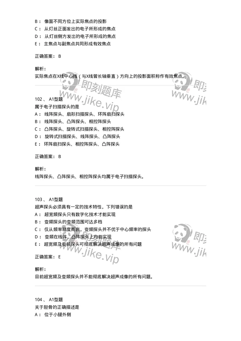 6602-2025年军队文职考试《医学影像技术》模拟预测7-137861_军队文职(1)_01.军队文职真题-专业课_（全）版本一（历年真题+章节练习+模拟题）_医学影像技术(军队文职)_预测模拟_题目+解析