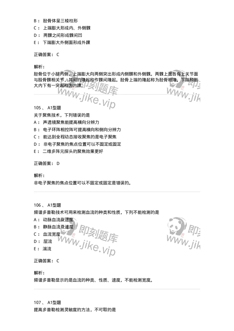 6602-2025年军队文职考试《医学影像技术》模拟预测7-137861_军队文职(1)_01.军队文职真题-专业课_（全）版本一（历年真题+章节练习+模拟题）_医学影像技术(军队文职)_预测模拟_题目+解析