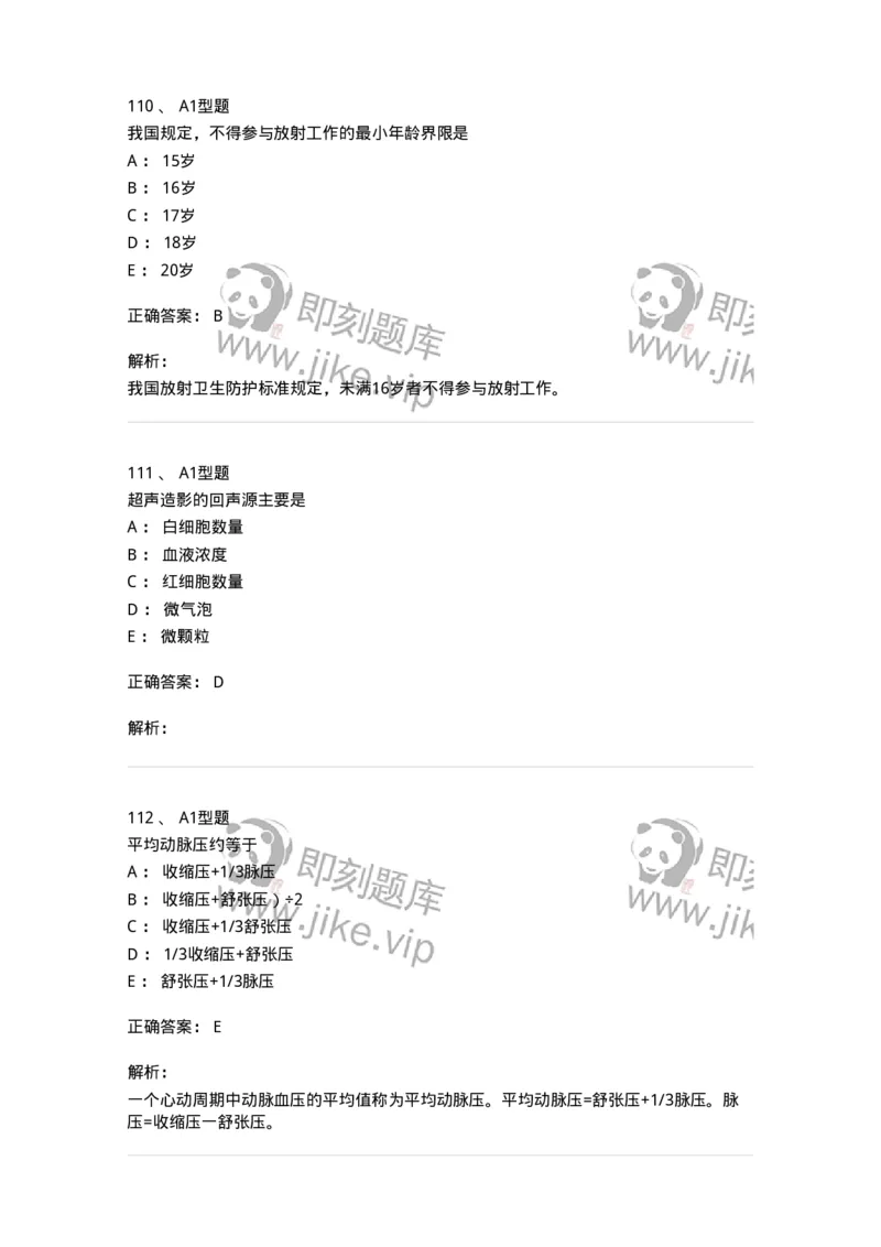 6602-2025年军队文职考试《医学影像技术》模拟预测7-137861_军队文职(1)_01.军队文职真题-专业课_（全）版本一（历年真题+章节练习+模拟题）_医学影像技术(军队文职)_预测模拟_题目+解析