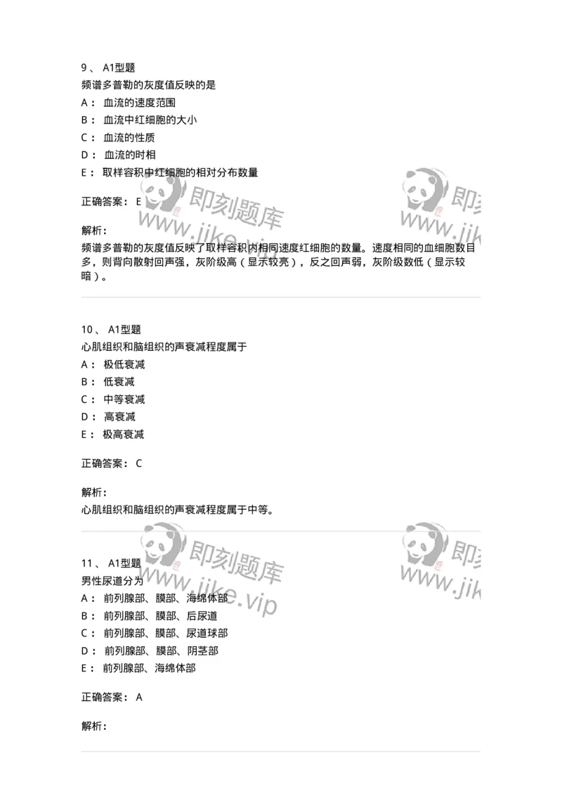 6602-2025年军队文职考试《医学影像技术》模拟预测7-137861_军队文职(1)_01.军队文职真题-专业课_（全）版本一（历年真题+章节练习+模拟题）_医学影像技术(军队文职)_预测模拟_题目+解析
