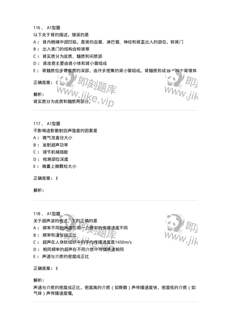 6602-2025年军队文职考试《医学影像技术》模拟预测7-137861_军队文职(1)_01.军队文职真题-专业课_（全）版本一（历年真题+章节练习+模拟题）_医学影像技术(军队文职)_预测模拟_题目+解析