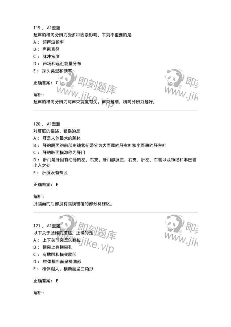 6602-2025年军队文职考试《医学影像技术》模拟预测7-137861_军队文职(1)_01.军队文职真题-专业课_（全）版本一（历年真题+章节练习+模拟题）_医学影像技术(军队文职)_预测模拟_题目+解析