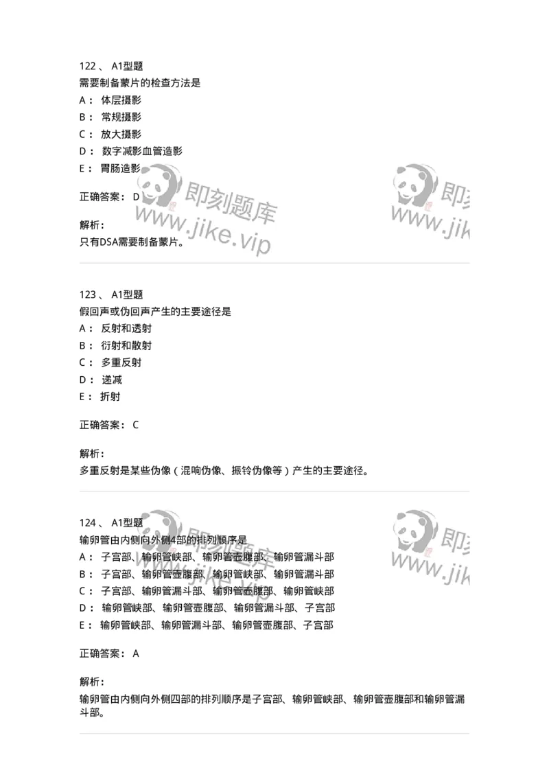6602-2025年军队文职考试《医学影像技术》模拟预测7-137861_军队文职(1)_01.军队文职真题-专业课_（全）版本一（历年真题+章节练习+模拟题）_医学影像技术(军队文职)_预测模拟_题目+解析