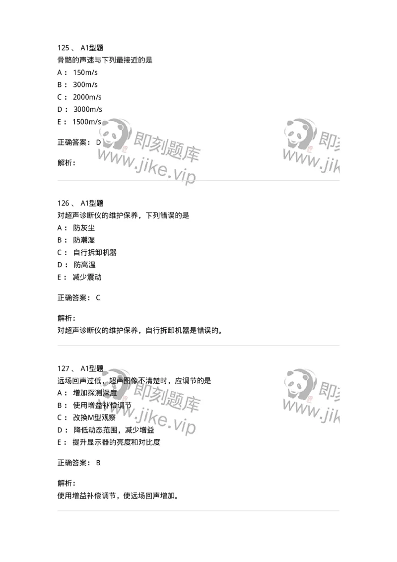 6602-2025年军队文职考试《医学影像技术》模拟预测7-137861_军队文职(1)_01.军队文职真题-专业课_（全）版本一（历年真题+章节练习+模拟题）_医学影像技术(军队文职)_预测模拟_题目+解析