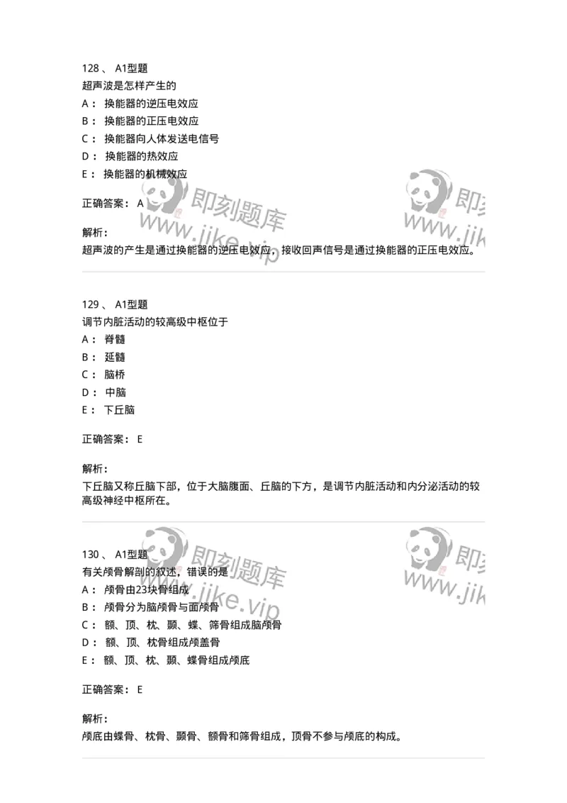 6602-2025年军队文职考试《医学影像技术》模拟预测7-137861_军队文职(1)_01.军队文职真题-专业课_（全）版本一（历年真题+章节练习+模拟题）_医学影像技术(军队文职)_预测模拟_题目+解析