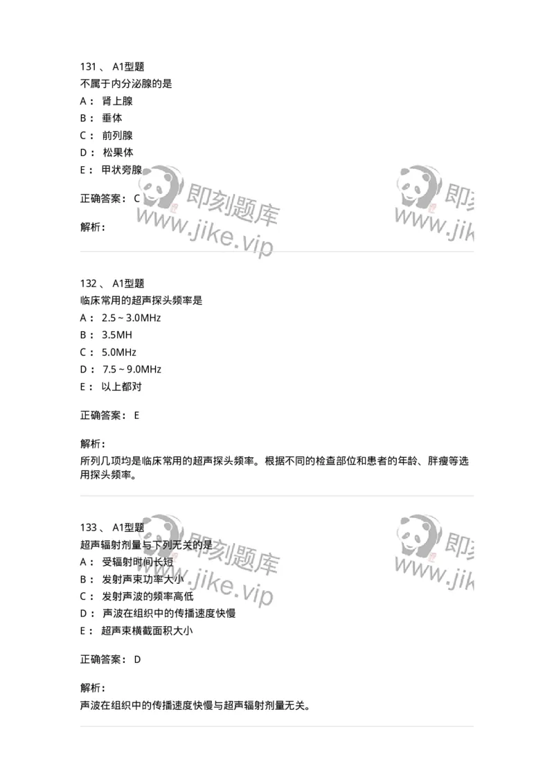 6602-2025年军队文职考试《医学影像技术》模拟预测7-137861_军队文职(1)_01.军队文职真题-专业课_（全）版本一（历年真题+章节练习+模拟题）_医学影像技术(军队文职)_预测模拟_题目+解析
