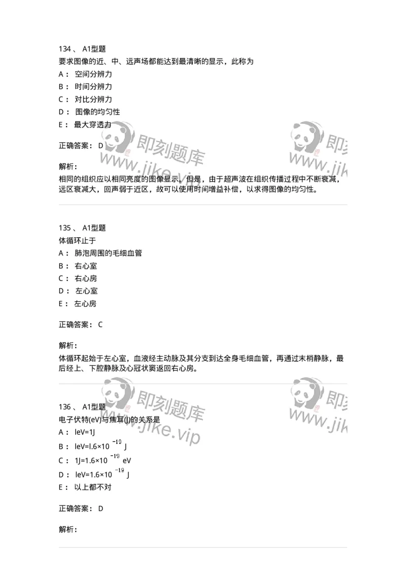6602-2025年军队文职考试《医学影像技术》模拟预测7-137861_军队文职(1)_01.军队文职真题-专业课_（全）版本一（历年真题+章节练习+模拟题）_医学影像技术(军队文职)_预测模拟_题目+解析