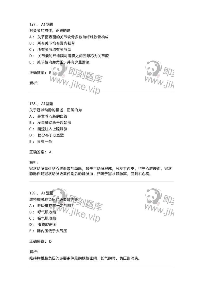 6602-2025年军队文职考试《医学影像技术》模拟预测7-137861_军队文职(1)_01.军队文职真题-专业课_（全）版本一（历年真题+章节练习+模拟题）_医学影像技术(军队文职)_预测模拟_题目+解析