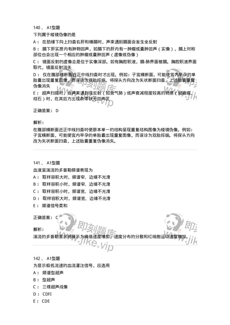 6602-2025年军队文职考试《医学影像技术》模拟预测7-137861_军队文职(1)_01.军队文职真题-专业课_（全）版本一（历年真题+章节练习+模拟题）_医学影像技术(军队文职)_预测模拟_题目+解析