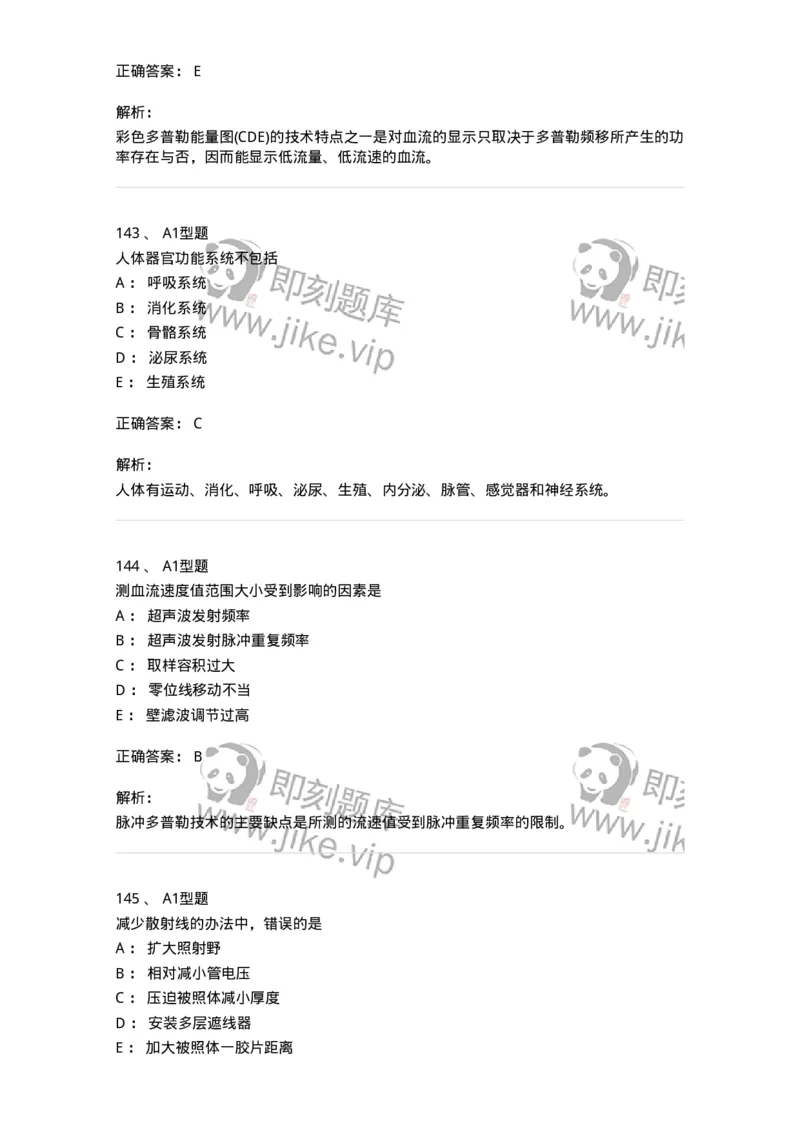 6602-2025年军队文职考试《医学影像技术》模拟预测7-137861_军队文职(1)_01.军队文职真题-专业课_（全）版本一（历年真题+章节练习+模拟题）_医学影像技术(军队文职)_预测模拟_题目+解析