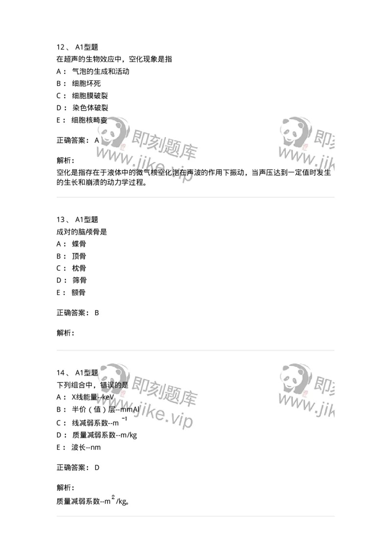 6602-2025年军队文职考试《医学影像技术》模拟预测7-137861_军队文职(1)_01.军队文职真题-专业课_（全）版本一（历年真题+章节练习+模拟题）_医学影像技术(军队文职)_预测模拟_题目+解析