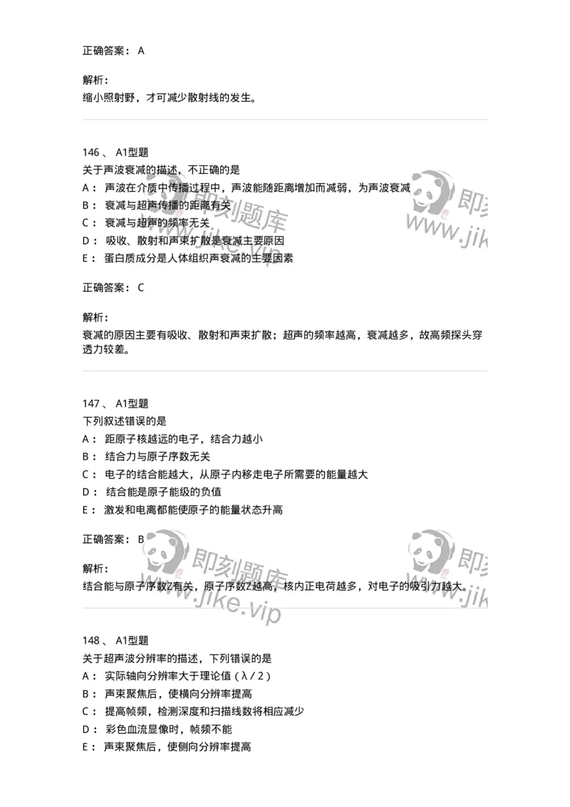 6602-2025年军队文职考试《医学影像技术》模拟预测7-137861_军队文职(1)_01.军队文职真题-专业课_（全）版本一（历年真题+章节练习+模拟题）_医学影像技术(军队文职)_预测模拟_题目+解析