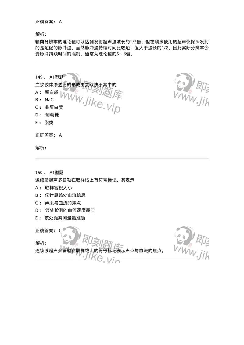 6602-2025年军队文职考试《医学影像技术》模拟预测7-137861_军队文职(1)_01.军队文职真题-专业课_（全）版本一（历年真题+章节练习+模拟题）_医学影像技术(军队文职)_预测模拟_题目+解析