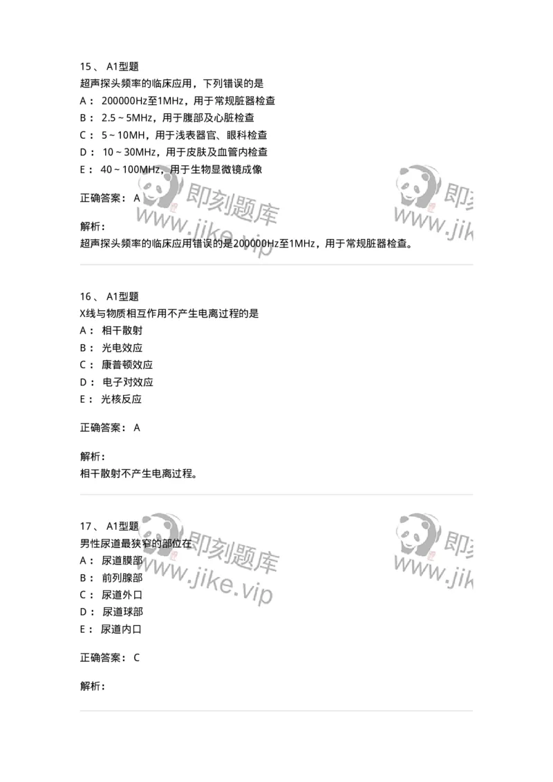 6602-2025年军队文职考试《医学影像技术》模拟预测7-137861_军队文职(1)_01.军队文职真题-专业课_（全）版本一（历年真题+章节练习+模拟题）_医学影像技术(军队文职)_预测模拟_题目+解析