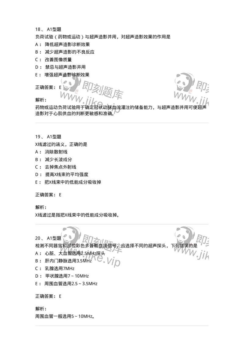 6602-2025年军队文职考试《医学影像技术》模拟预测7-137861_军队文职(1)_01.军队文职真题-专业课_（全）版本一（历年真题+章节练习+模拟题）_医学影像技术(军队文职)_预测模拟_题目+解析