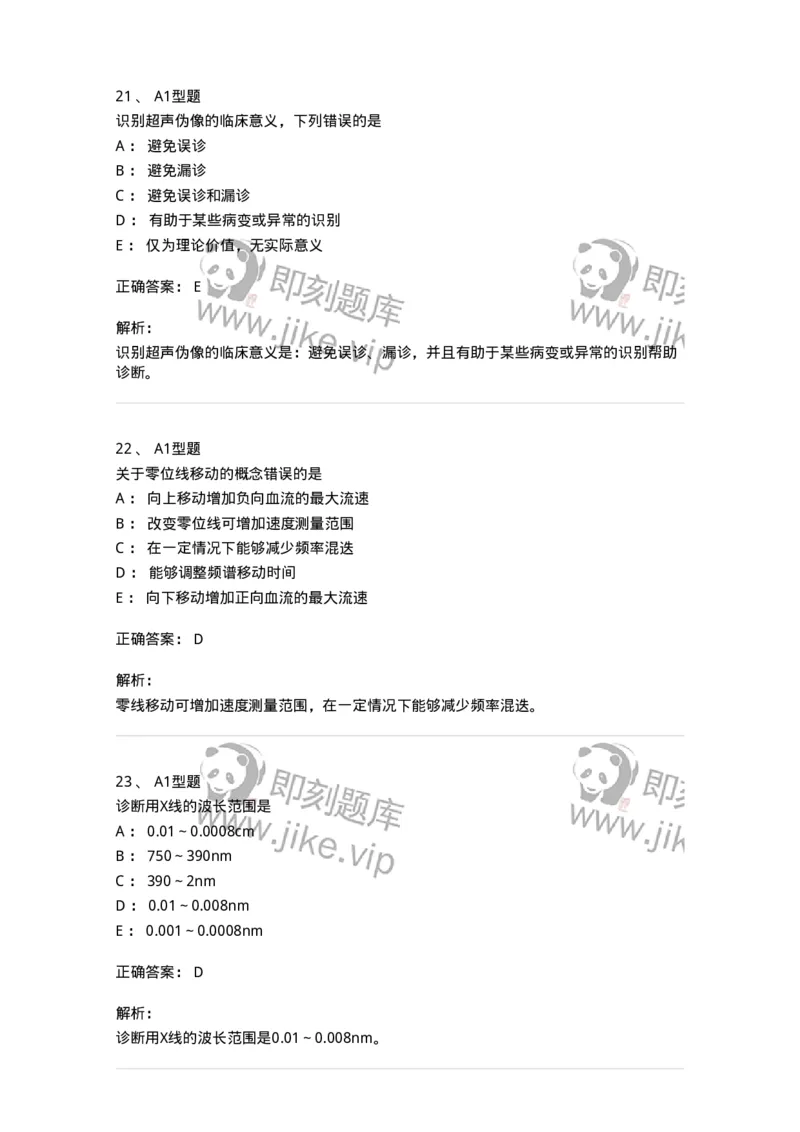 6602-2025年军队文职考试《医学影像技术》模拟预测7-137861_军队文职(1)_01.军队文职真题-专业课_（全）版本一（历年真题+章节练习+模拟题）_医学影像技术(军队文职)_预测模拟_题目+解析