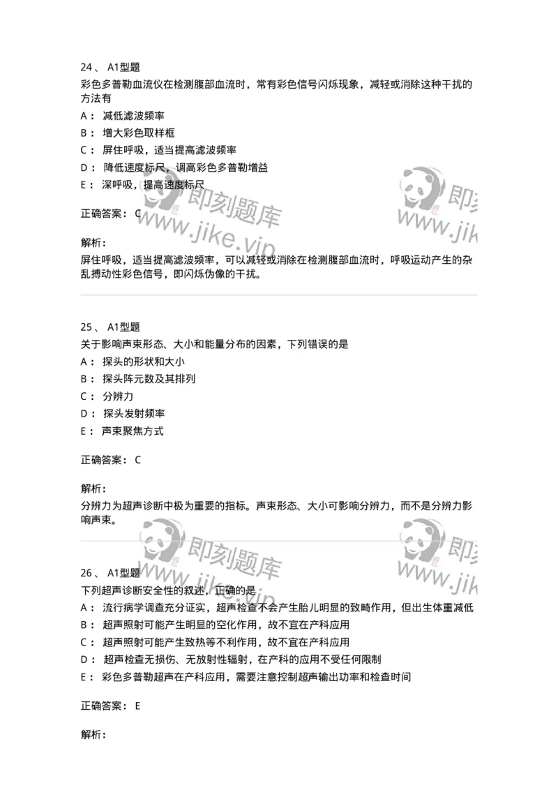 6602-2025年军队文职考试《医学影像技术》模拟预测7-137861_军队文职(1)_01.军队文职真题-专业课_（全）版本一（历年真题+章节练习+模拟题）_医学影像技术(军队文职)_预测模拟_题目+解析