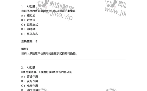 6602-2025年军队文职考试《医学影像技术》模拟预测7-137861_军队文职(1)_01.军队文职真题-专业课_（全）版本一（历年真题+章节练习+模拟题）_医学影像技术(军队文职)_预测模拟_题目+解析