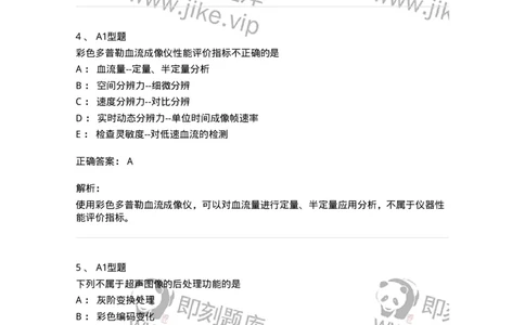 6602-2025年军队文职考试《医学影像技术》模拟预测7-137861_军队文职(1)_01.军队文职真题-专业课_（全）版本一（历年真题+章节练习+模拟题）_医学影像技术(军队文职)_预测模拟_题目+解析