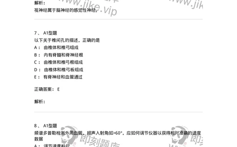 6602-2025年军队文职考试《医学影像技术》模拟预测7-137861_军队文职(1)_01.军队文职真题-专业课_（全）版本一（历年真题+章节练习+模拟题）_医学影像技术(军队文职)_预测模拟_题目+解析